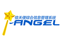 信天使+综合信息管理系统专业版