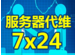 云服务器代维7*24时服务_中毒_DDOS_CC都不是事_不满意随时退