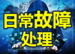 故障排查(CPU使用100%过高,CPU跑满,CPU跑高,网站打不开