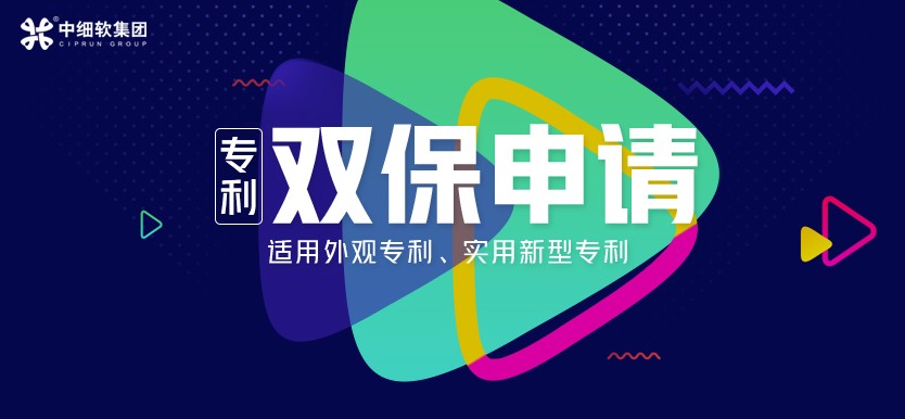 中细软·外观设计专利(专利双保服务,一次不通过免费再申请一次)