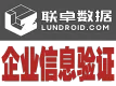 企业信息验证-企业工商信息验证-企业法人信息验证-企业信息查询-营业执照查询验证【亿级数据，实时更新】