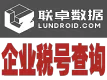 企业税号查询-公司税号查询-企业公司开票信息查询