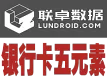 银行卡五要素验证-短信验证码验证-银行卡核验【直连银联、无缓存、纯实时】