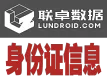 身份证基本信息查询-身份证归属地查询-身份证查询-身份证解析