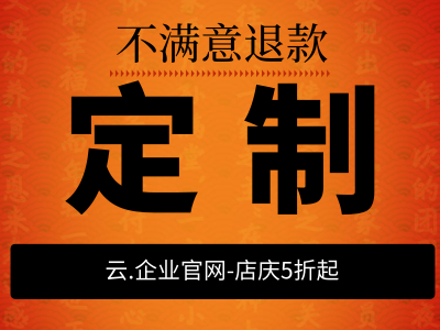 云企业官网定制/网站设计/官网定制/公司网站建设定制服务