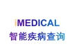 医药知识图谱-智能疾病查询-艾科瑞特（iCREDIT）