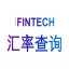 艾富特科（iFINTECH）_金融知识图谱_汇率查询