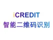 印刷文字识别-智能二维码识别/条码/条形码/DM码识别-艾科瑞特（iCREDIT）