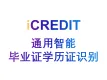 印刷文字识别-毕业证学历证识别/自考毕业证/本科研究生硕士博士毕业证学历证书OCR文字识别-艾科瑞特...