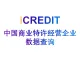 艾科瑞特（iCREDIT）-通用知识图谱数据分析-中国商业特许经营企业数据查询
