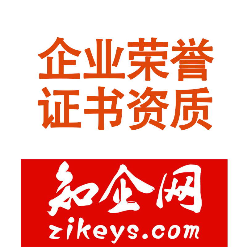 企业荣誉证书资质