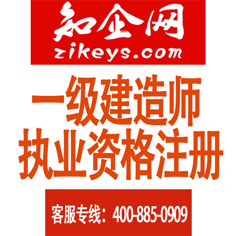 一级建造师执业资格注册