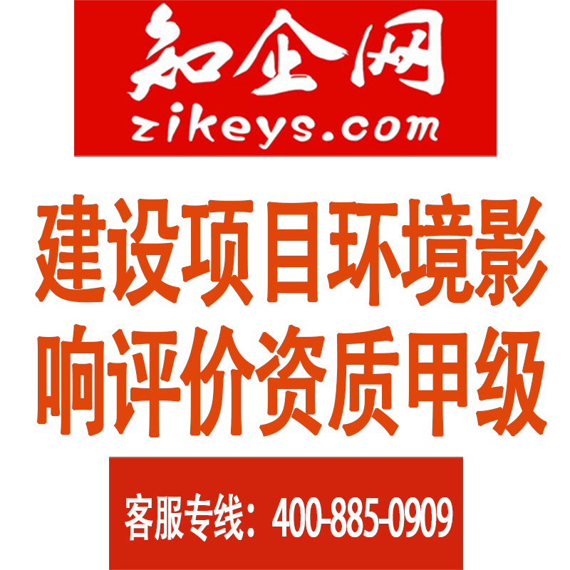 建设项目环境影响评价资质甲级