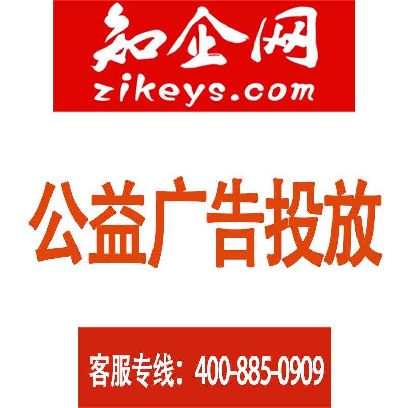 公益广告投放