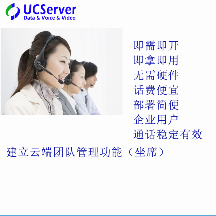 云IPPBX 云通信 团队/对外呼叫 托管型呼叫中心 赠送话机