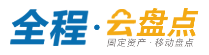 【双11活动专属】云盘点(固定资产管理)