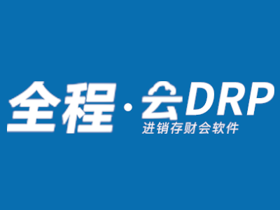 全程云DRP（进销存云）-logo