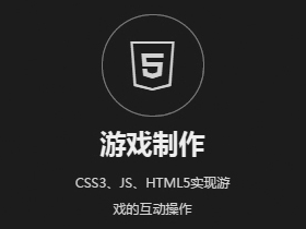 网页游戏 大型游戏开发