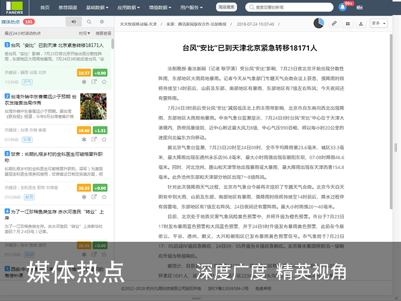全网24小时热点资讯汇聚