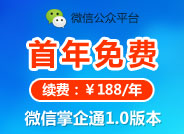 微信掌企通