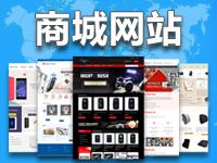 【联系客服 免费体验】PC商城型网站制作 B2B2C电子商务网站建设