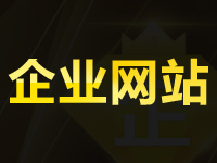 【优于Wordpress建站】企业网站建设 品牌网站制作 产品展示网站