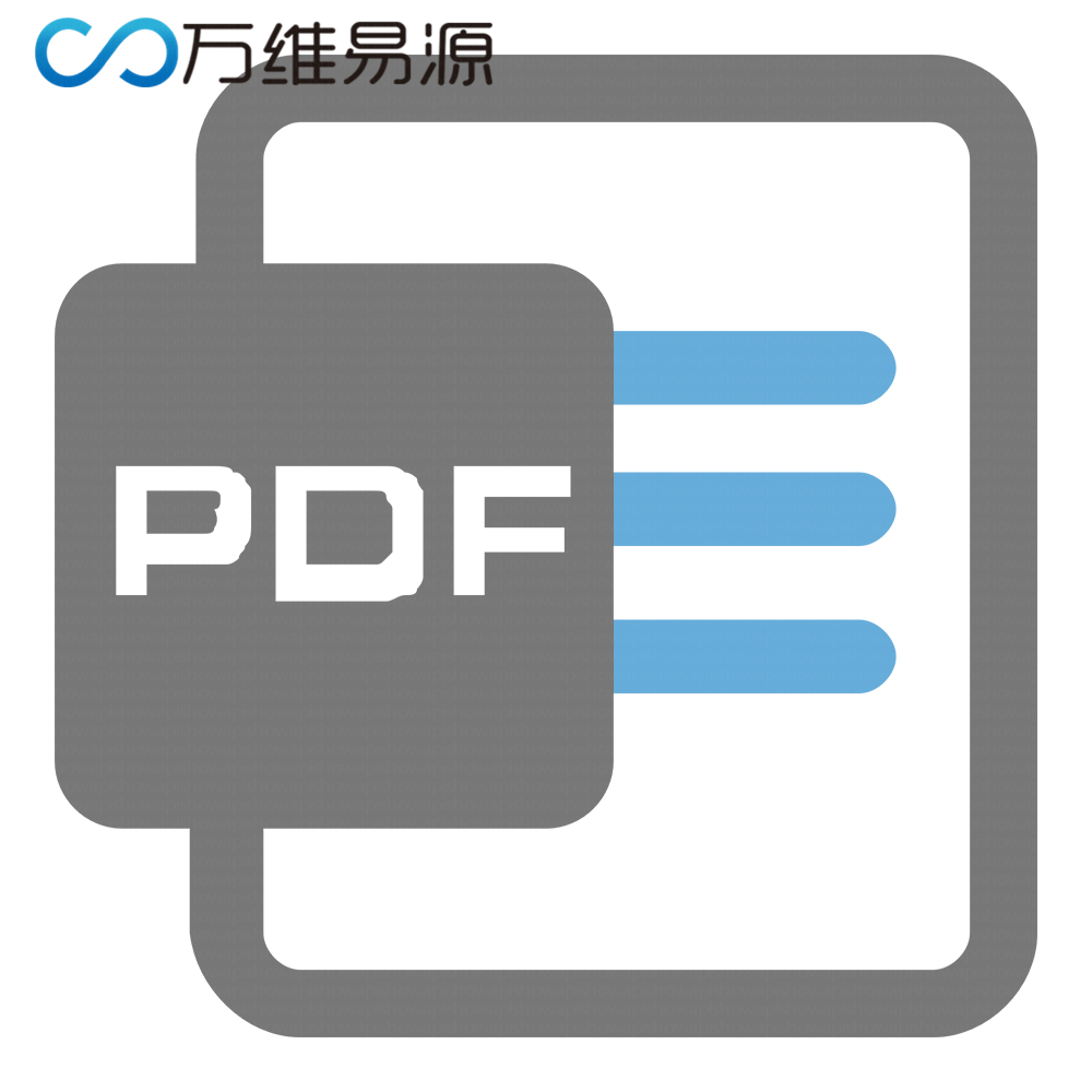 易源数据-Word转PDF