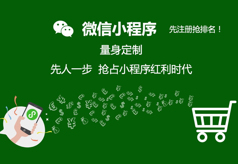 【量身定制微信小程序】专业研发团队定制开发