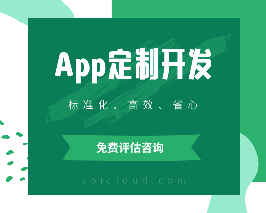 全行业APP软件开发解决方案 一对一提供APP开发|定制|制作服务