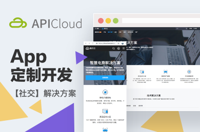 社交APP定制开发
