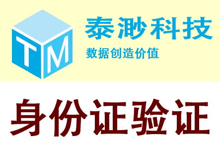 身份证实名验证认证直连实时接口核验(实时无缓存)