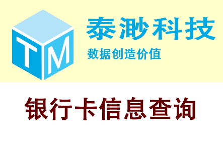 银行卡信息借贷记卡银行名称银行卡名称查询