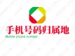 手机号码归属地查询_魔方数据