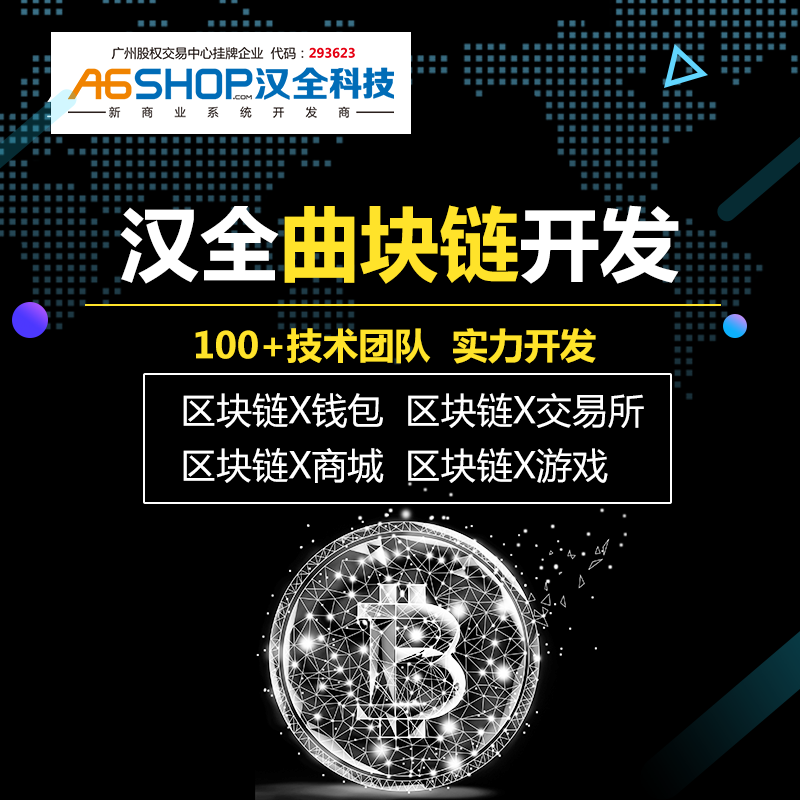 物联网/区块链钱包/区块链挖矿/直销对碰层级/购物拼团返利/小程序商城/APP开发