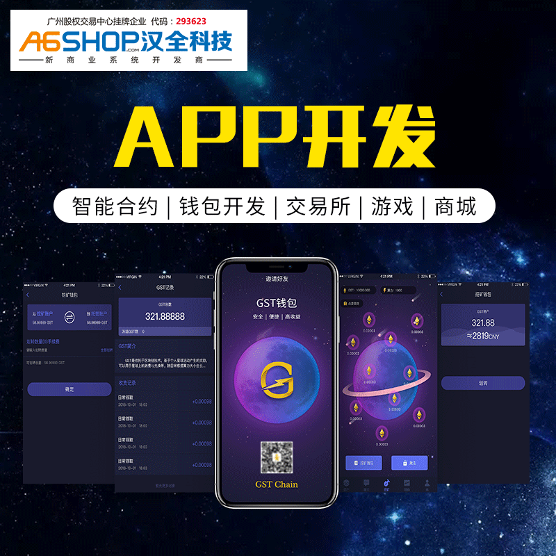 区块链Dapp+分发钱包app|去中心化游戏社交定制开发|智能合约主链