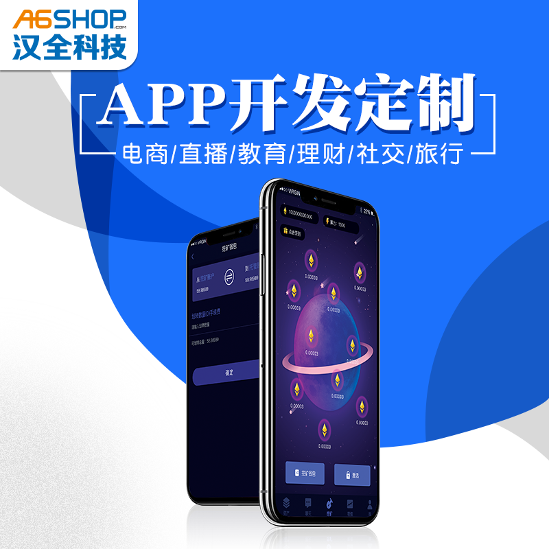 汉全科技系统开发软件APP定制电商微信公众号推广小程序商城制作软件系统开发APP定制服务