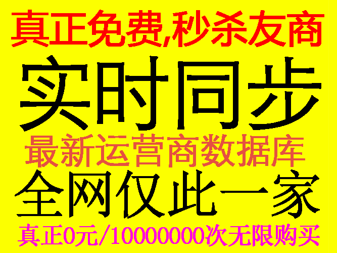 全国手机号码归属地查询(即将下线)
