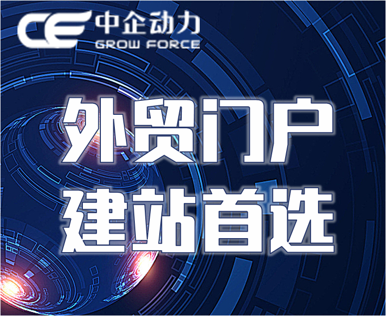 【阿里外贸建站严选】限时特惠 全球加速 专业翻译 外贸B2B定制建站 立省7万 外贸量身定制网站 金牌设计师一对一