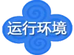 服务器搭建web网站运行环境