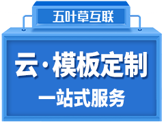 【五叶草云建站】H5响应式企业网站|即开即用，操作简单（服务热线：020-28185502）-logo