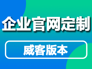 【程序建设】找到“对”的工程师,全程一对一服务