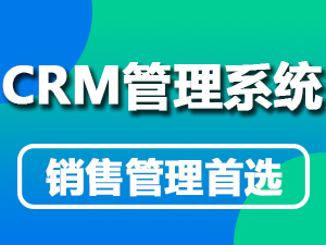 【CRM客户管理系统】- 解决销售管理一切问题，开启指尖上的营销新时代-logo