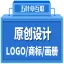 【设计服务】LOGO,商标设计,标志设计,包装设计,网页画册海报设计等
