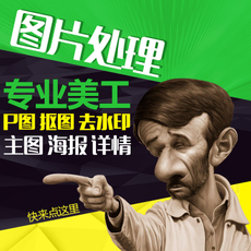 电商美工 图片处理 PS图片 扣图去水印 图片精修 店招主图海报设计