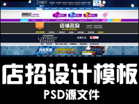 淘宝天猫店招设计 图片制作 店铺招牌页头装修美化 导航定制