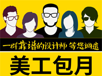 美工包月 淘宝外包 店铺首页装修定制 宝贝详情页描述 海报主图设计