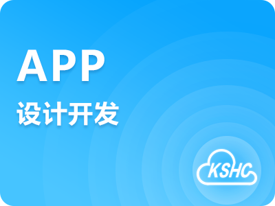 app(Android和iOS)设计开发