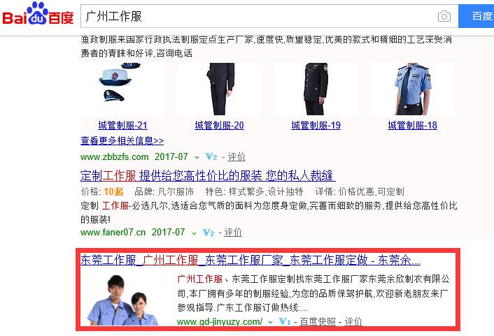 seo网站优化服务 百度关键词快速排名上首页 按天计费 无效退款
