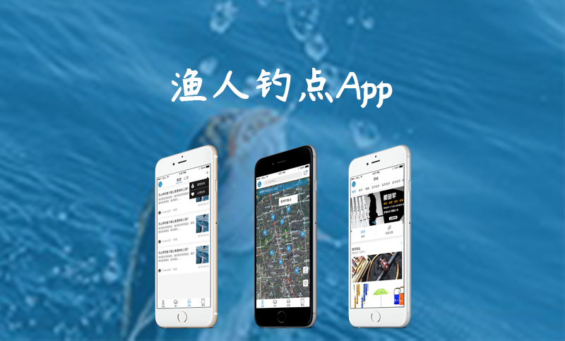 渔人钓点APP