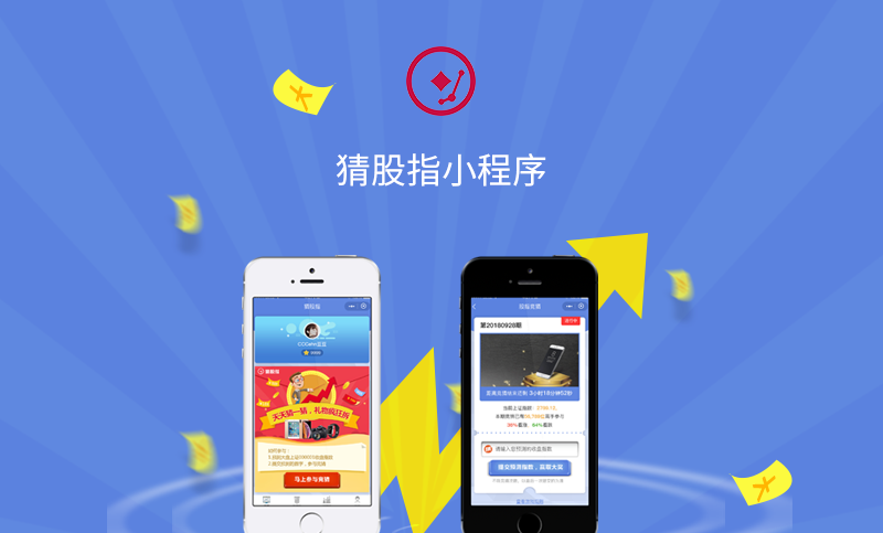 猜股指微信小程序